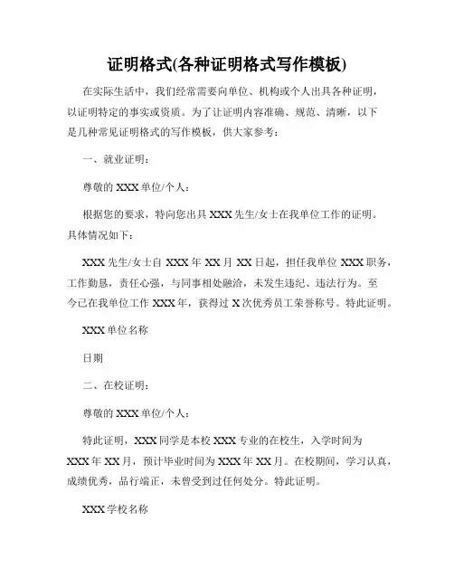 证明格式(各种证明格式写作模板)