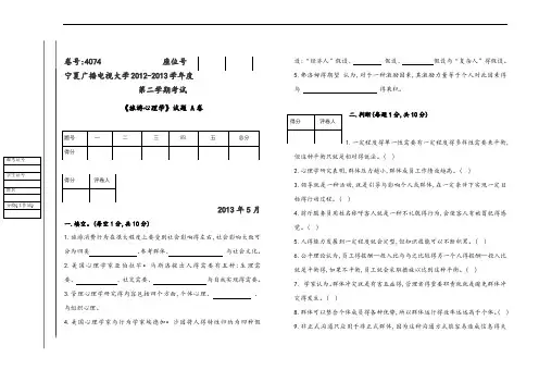 旅游心理学试题(A、B)试卷及答案