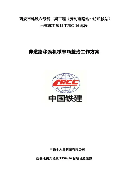 非道路移动机械专项工作方案