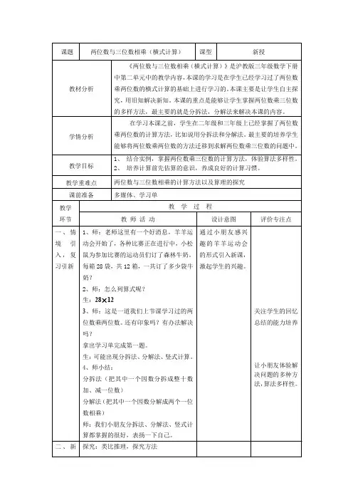 两位数与三位数相乘