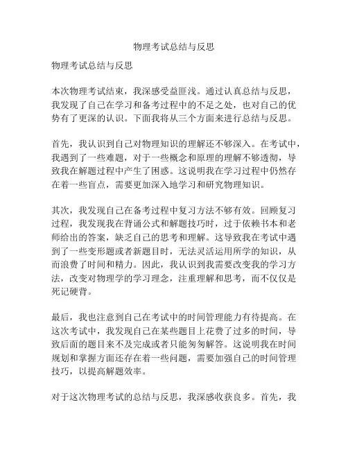 物理考试总结与反思