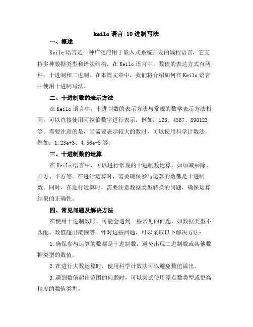keilc语言 10进制写法