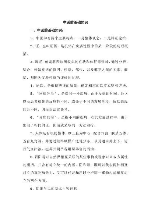 中医的基础知识