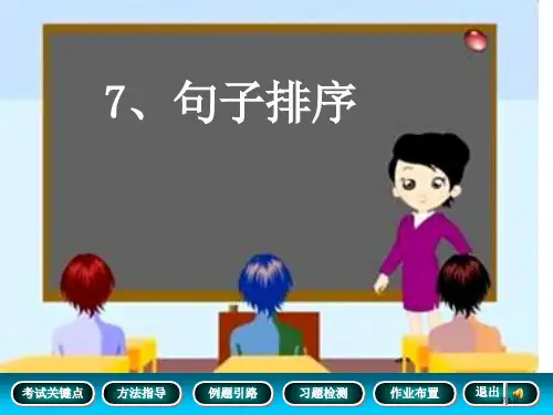 语文句子排序市公开课一等奖省赛课获奖PPT课件