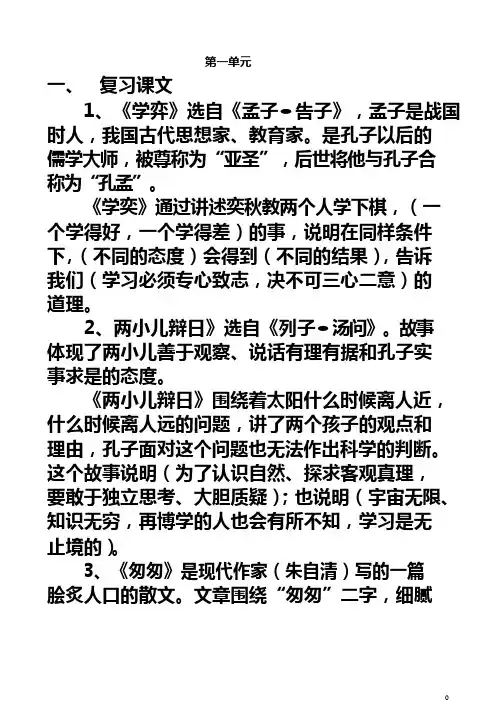 人教版小学语文六年级下册第一二三单元知识要点(最新整理)