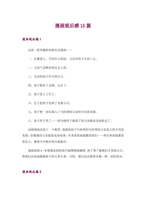 漫画观后感15篇