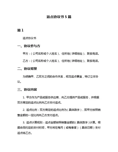 返点协议书5篇