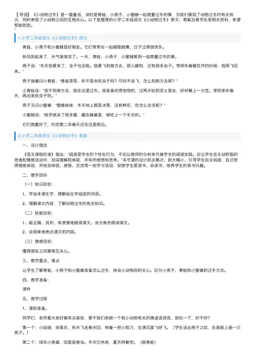 小学二年级语文《小动物过冬》原文、教案及教学反思