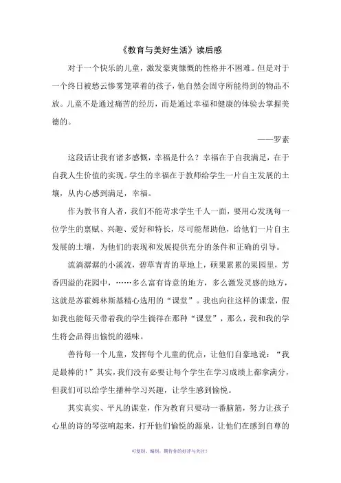 教育与美好的生活