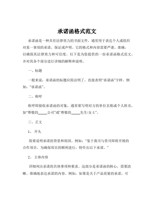承诺函格式范文