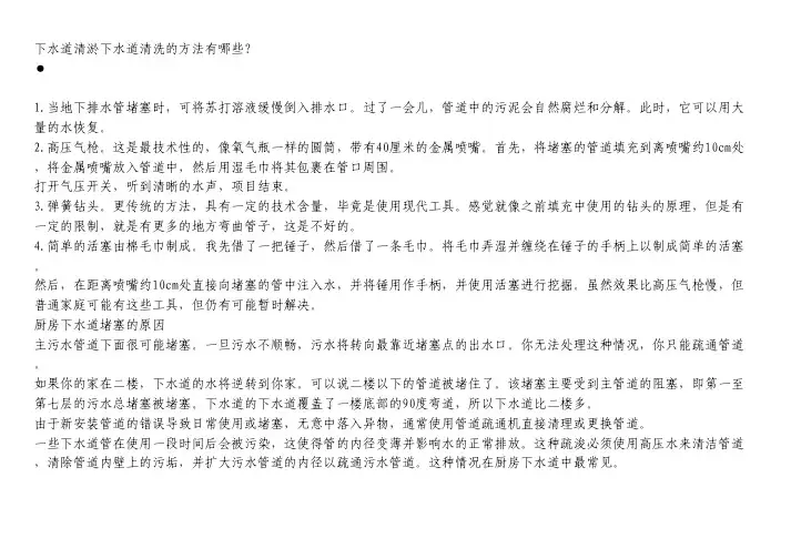 管道疏通知识-下水道清淤下水道清洗的方法有哪些？