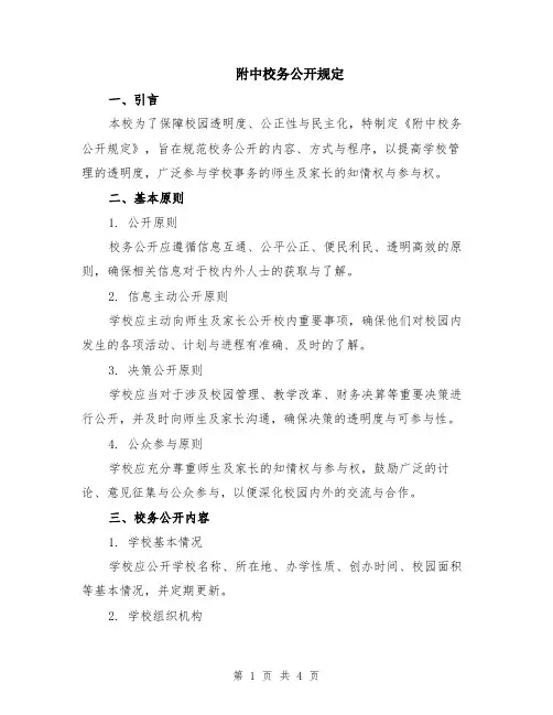 附中校务公开规定