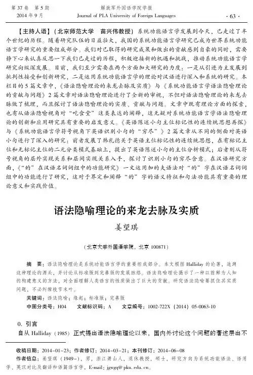 9 语法隐喻理论的来龙去脉及实质