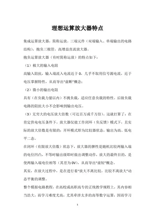 理想运算放大器特点 
