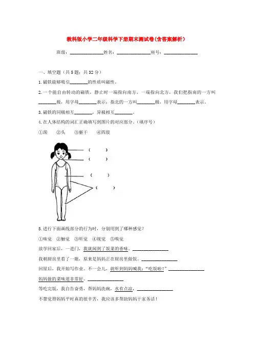 教科版小学二年级科学下册期末测试卷(含答案解析)