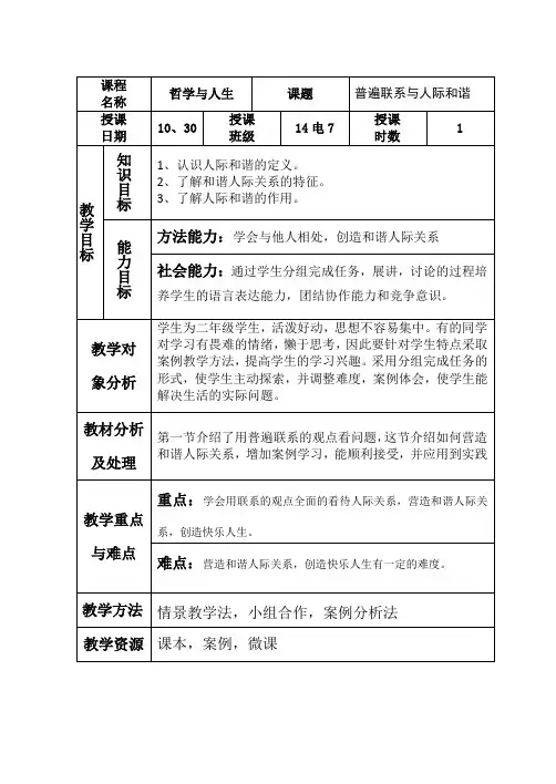 普遍联系与人际和谐教案