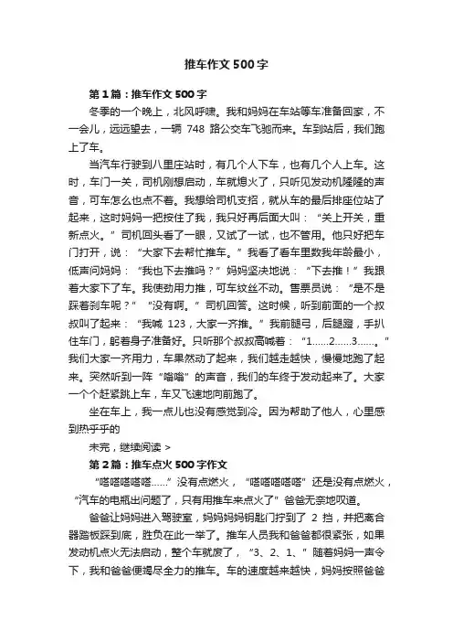 推车作文500字