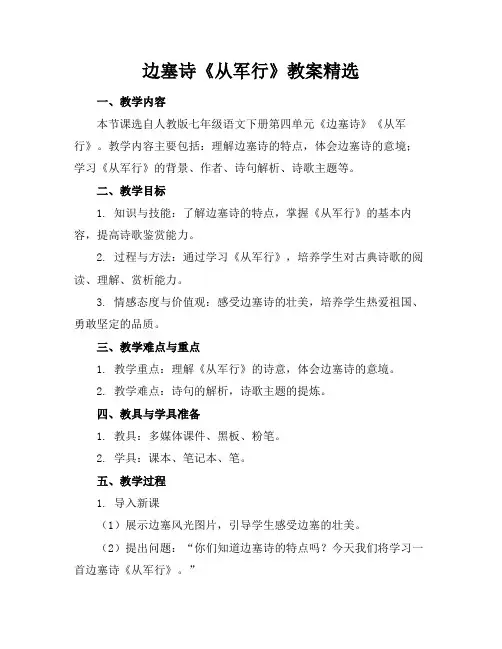 边塞诗《从军行》教案精选