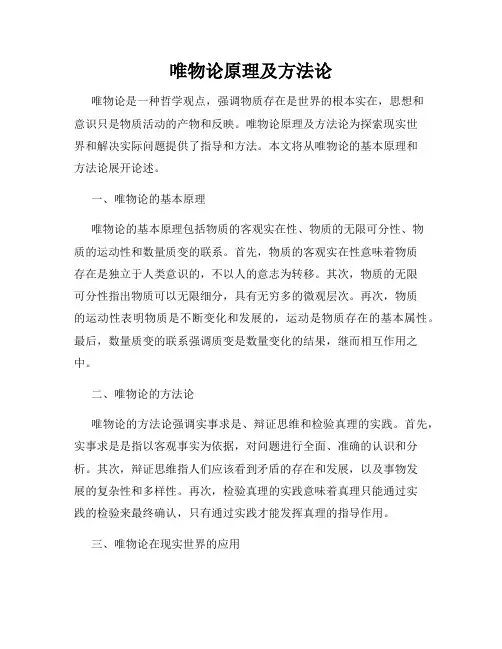 唯物论原理及方法论