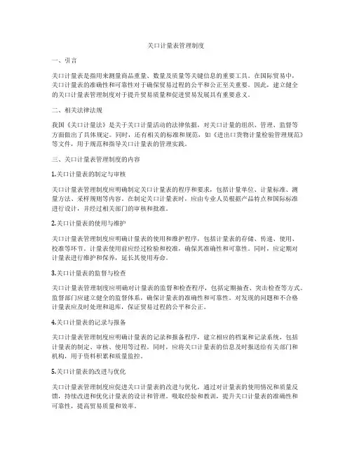 关口计量表管理制度