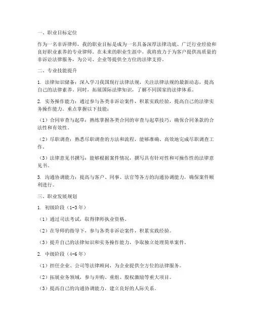 非诉律师工作规划