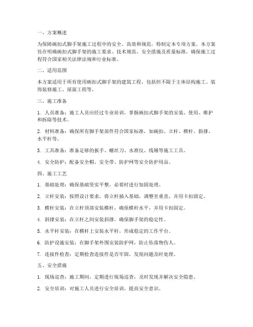 模板专项方案_碗扣式