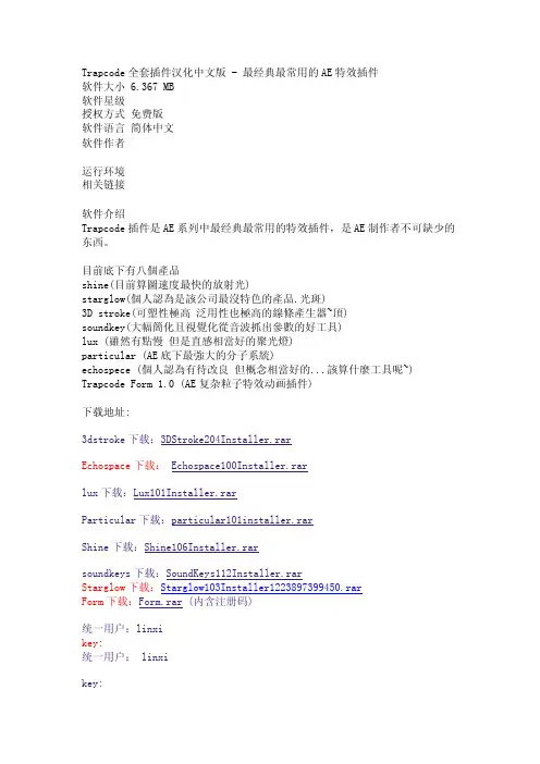 Trapcode全套插件汉化中文版下载-最经典最常用的AE特效插件