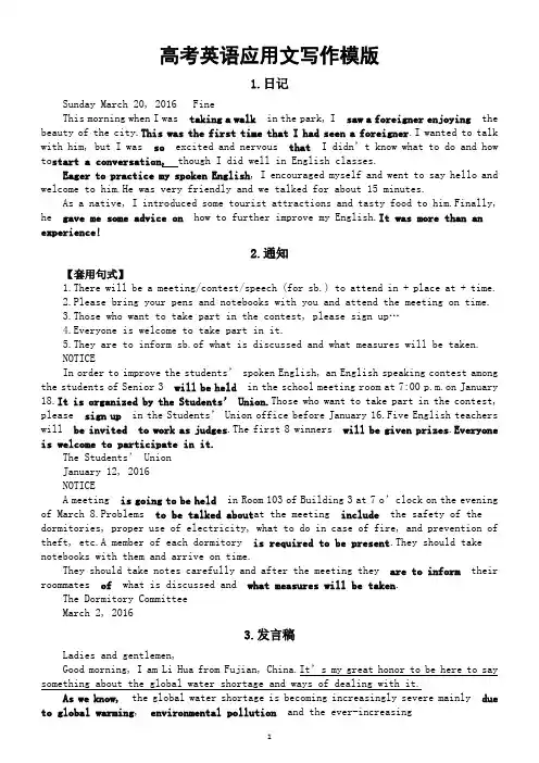 高中英语2024届高考应用文写作模版(日记+通知+发言稿+留言条+邮件+感谢信+道歉信+祝贺信)