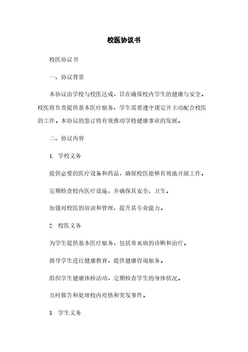 校医协议书