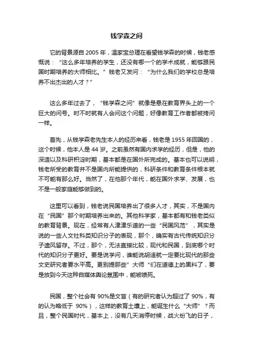 钱学森之问