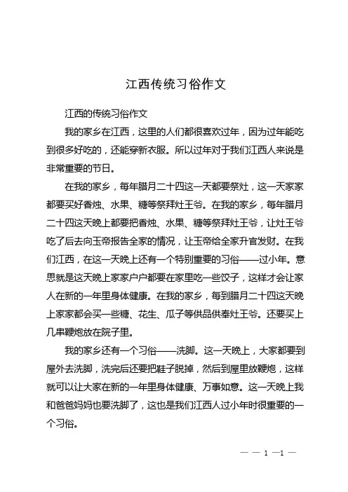 江西传统习俗作文