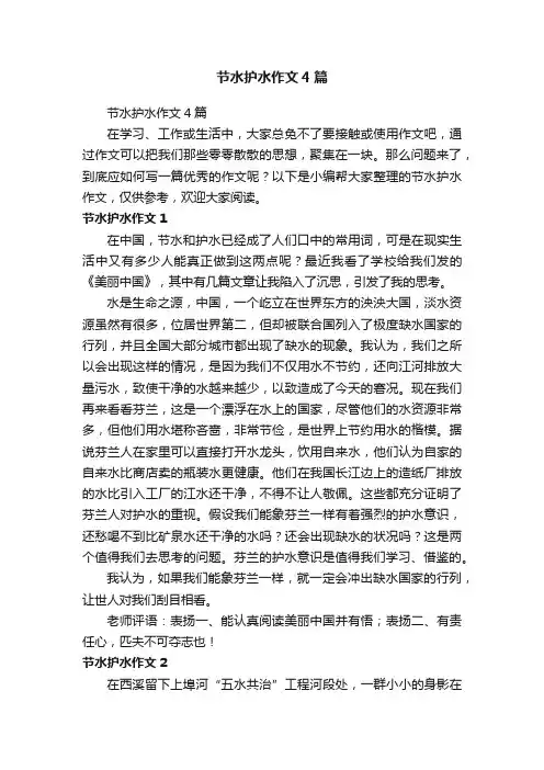 节水护水作文4篇