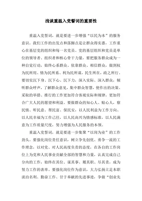 党建微文章：浅谈重温入党誓词的重要性