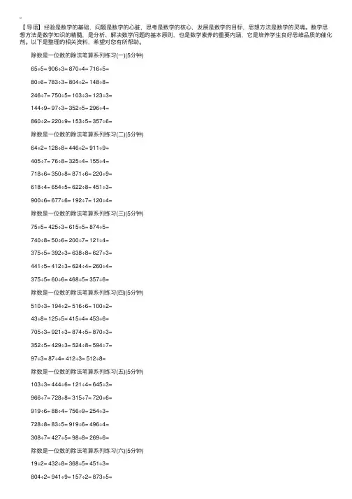 苏教版小学数学三年级除法专项练习题
