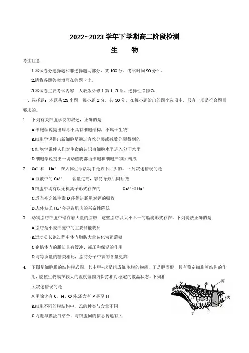 河南省洛阳市部分学校2022-2023学年高二下学期5月阶段性检测生物试卷(含解析)