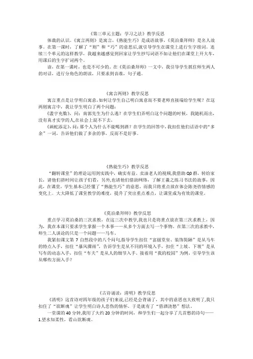 鄂教版语文四(下)第三单元教学反思