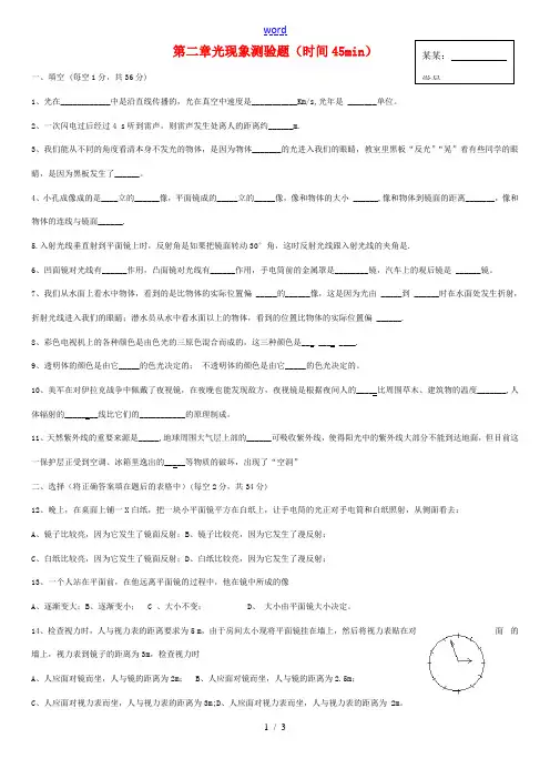 八年级物理第二章光现象单元测试人教版
