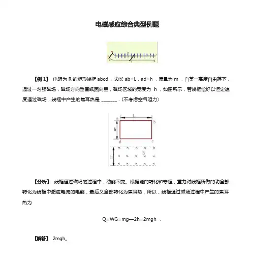 电磁感应综合典型例题