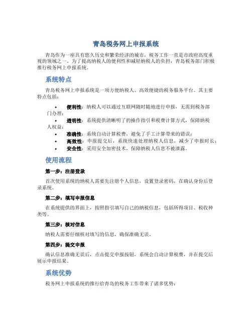 青岛税务网上申报系统