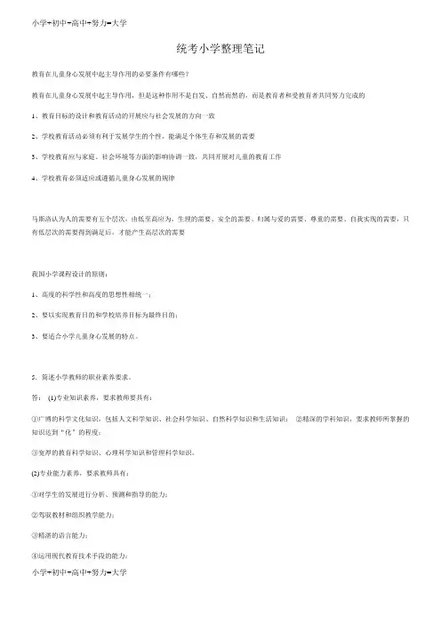 配套K12统考国考小学教师资格证-教学知识与能力-关键复习内容