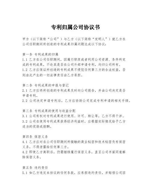 专利归属公司协议书
