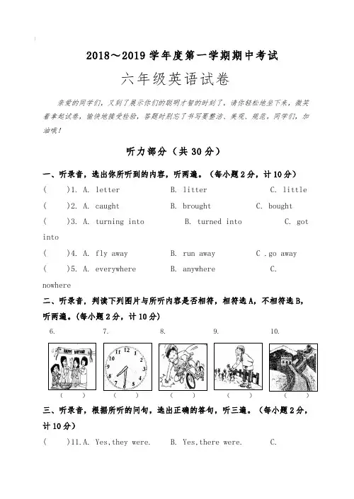 2018~2019学年六英上学期期中试卷 11