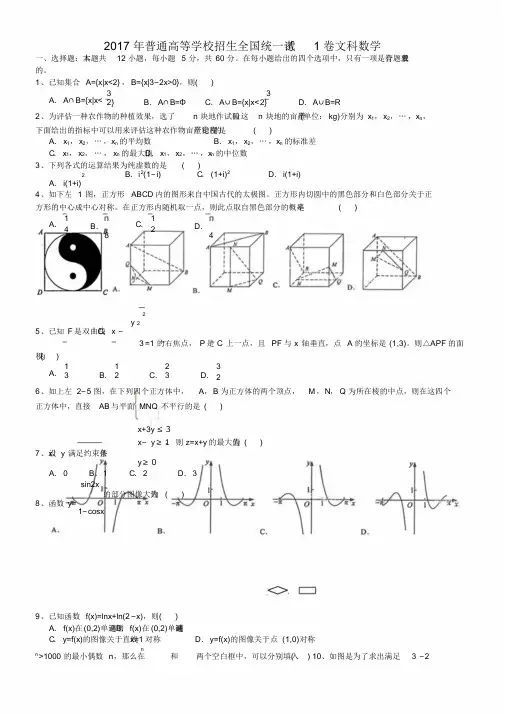 2017年高考文科数学试题全国卷1与解析word完美版