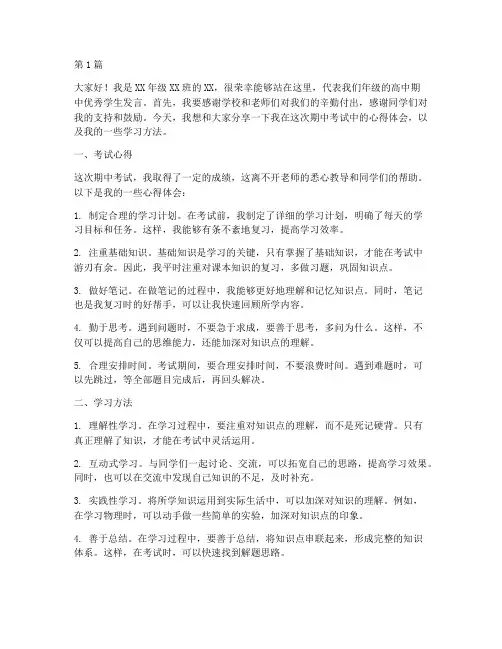 高中期中优秀学生发言稿(3篇)