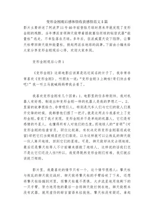 变形金刚观后感体悟收获感悟范文5篇