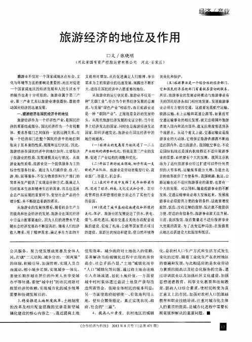 旅游经济的地位及作用