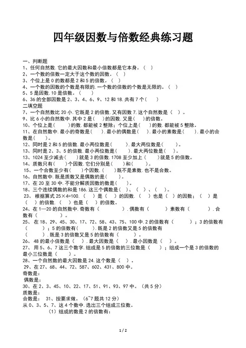 四年级因数与倍数经典练习题