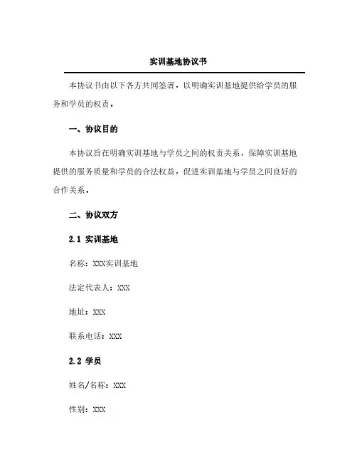 实训基地协议书