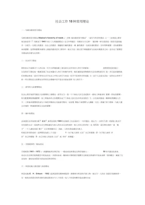 社会工作18种常用理论
