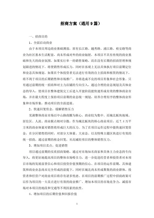 招商方案(最新)